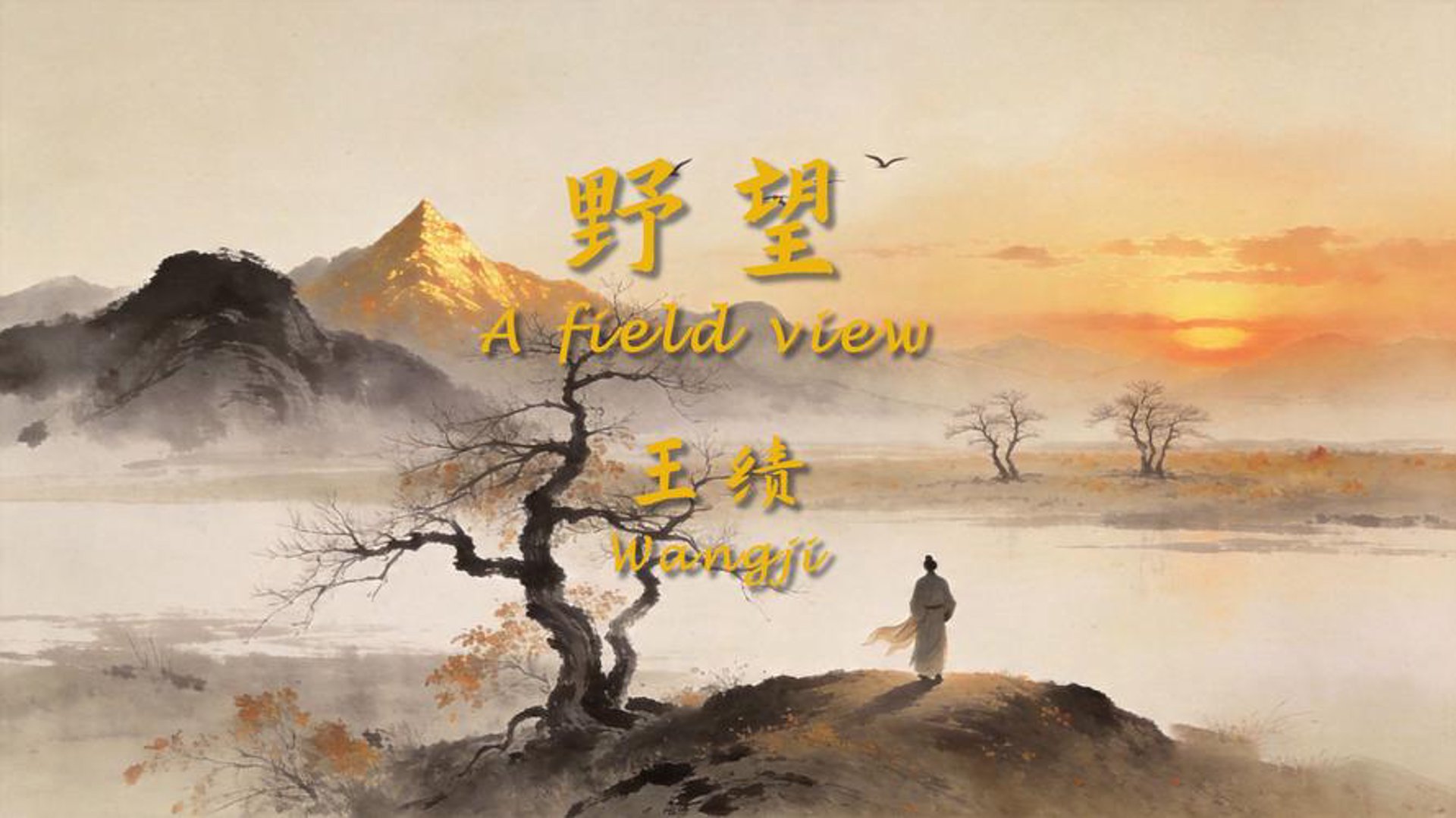 我爱古诗词国学